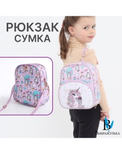 Рюкзак детский для девочки на молнии «», сиренево-розовый Выбражулька