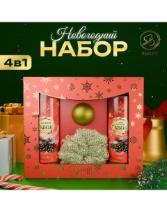 Новогодний подарочный набор косметики, шампунь, гель для душа, бомбочка, мочалка, с ароматом хвои и мандарина Sb beauty