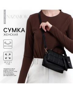 Сумка женская на клапане, с кошельком, 20×12×7 см, чёрная Nazamok