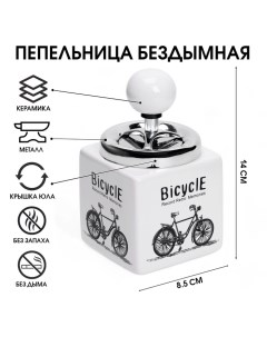 Пепельница для дома бездымная «Велосипед», для сигарет и стиков, 14×8.5 см Командор