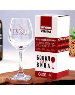 Бокал для вина с надписью «Сова», 350 мл Дорого внимание