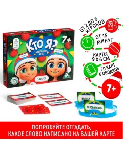 Новогодняя настольная игра «Новый год: Кто Я?», 70 карт, 6 ободков, 7+ Лас играс