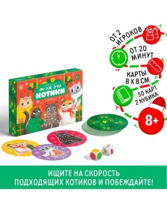 Новогодняя настольная игра «Новый год: Ох уж эти котики», 3 в 1, 50 карт, 2 кубика, 6+ Лас играс