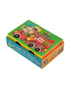 Развивающая игра Айрис-пресс Умные кубики. Мы едем на машинках New / 9785811280544