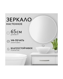 Зеркало Saniteco 1W10 65