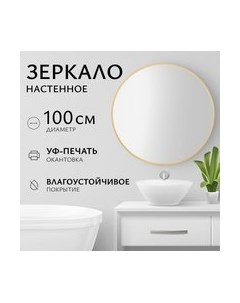 Зеркало Saniteco 1BE10 100