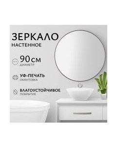 Зеркало Saniteco 1СH10 90