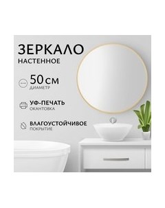 Зеркало Saniteco 1BE10 50