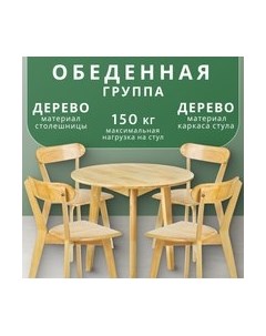 Обеденная группа Mio Tesoro Маура Mio tesoro