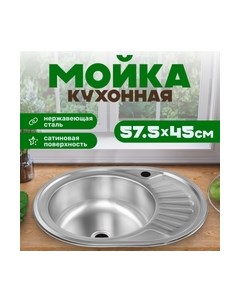 Мойка кухонная Saniteco 5745-L