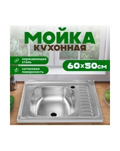 Мойка кухонная Saniteco 5060 L