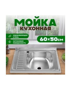 Мойка кухонная Saniteco 5060 R