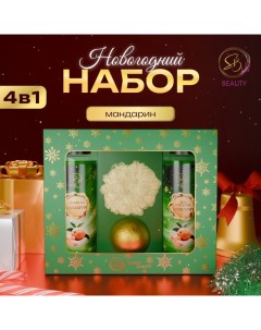 Новогодний подарочный набор косметики, шампунь, гель для душа, бомбочка, мочалка, с ароматом мандарина Sb beauty