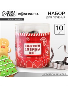 Формы для выпечки новогодние «Зимний вкус», 10 шт. Сима-ленд