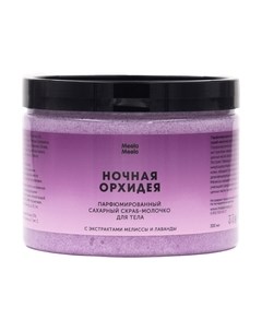 Скраб для тела Ночная орхидея Парфюмированный сахарный Meela meelo