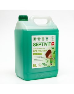 Средство для мытья посуды, овощей и фруктов, биоразлагаемый гель, зеленое яблоко, 5 л Septivit