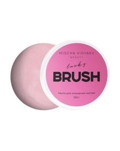 Средство для очищения кистей/спонжей Raspberry Мыло Mischa vidyaev