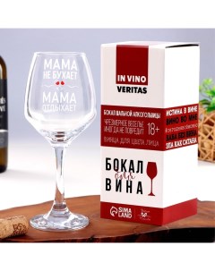 Бокал для вина с надписью «Мама отдыхает», 350 мл, 18+ Дорого внимание