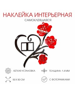 Наклейка интерьерная с фоторамками «Розы», декор настенный, панно 50×50 см, рамка 11×8 см Take it easy