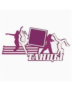 Медальница с фоторамкой «Танцы», 40×20 см Сима-ленд