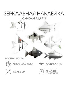 Зеркало настенное «Рыбы», на клеевой основе, акриловое, 7 шт., разный размер Take it easy