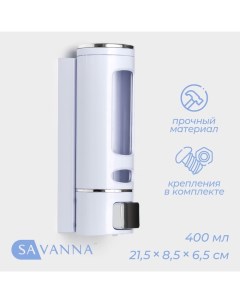 Диспенсер для жидкого мыла, механический, 400 мл, металл, белый Savanna