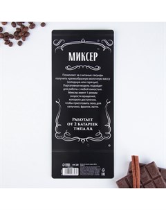 Капучинатор «100% бодрость», модель LMR=05, 3.5×20 см Сима-ленд