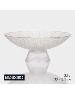 Ваза для фруктов «Фейерверк», 3.7 л, 33×13.5 см, стекло, прозрачная Magistro