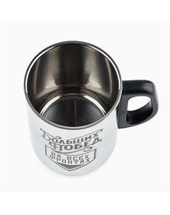 Термокружка «Больших побед», 350 мл Сима-ленд