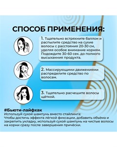 Сухой шампунь для волос "" volume lift, 200 мл Прелесть professional