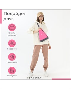 Рюкзак для обуви на молнии, до 35 размера,, цвет розовый Textura