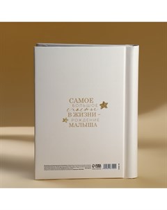 Фотоальбом на 80 фото, 20 чёрных магнитных листов «Первый альбом» Сима-ленд