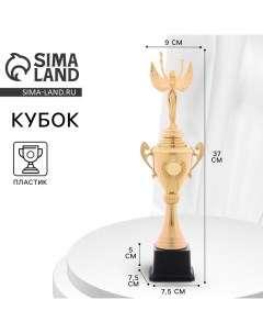 Кубок 185, наградная фигура, золото, подставка пластик, 37 см Сима-ленд