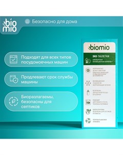 Таблетки для посудомоечной машины BIO-TABS MULTI с эвкалиптом, 100 шт Biomio