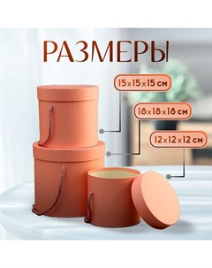Набор подарочных коробок 3 в 1, розовый, 18×18×17 - 12×12×12 см Upak land