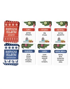 Настольная игра новогодняя «Попробуй объясни», на Новый год, 50 карт, 5+ Лас играс