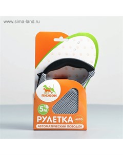 Рулетка с поводком-лентой, резиновая ручка, 5 м, вес животного до 15 кг Пижон