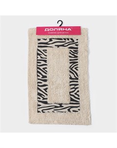 Коврик для дома «Зебра», 50×80 см, молочный Доляна