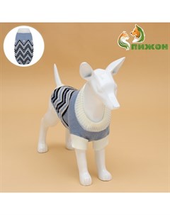 Свитер для животных «Волна», XS (ДС 17, ОШ 17, ОГ 23-37 см), голубой Пижон