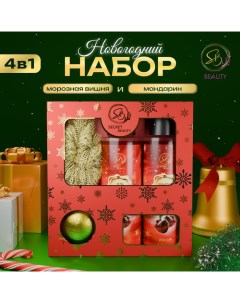 Новогодний подарочный набор косметики, шампунь, гель для душа, бомбочка, мочалка, с ароматом вишни и мандарина Sb beauty