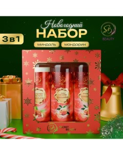Новогодний подарочный набор косметики, шампунь, гель для душа, молочко для тела, с ароматом миндаля и мандарина Sb beauty