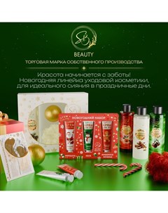 Новогодний подарочный набор косметики, шампунь, гель для душа, молочко для тела, с ароматом миндаля и вишни Sb beauty