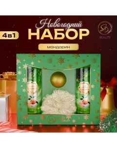 Новогодний подарочный набор косметики, шампунь, гель для душа, бомбочка, мочалка, с ароматом мандарина Sb beauty