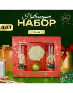Новогодний подарочный набор косметики, шампунь, гель для душа, бомбочка для ванны, мочалка, с ароматом хвои и мандарина Sb beauty