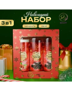 Новогодний подарочный набор косметики, шампунь, гель для душа, молочко для тела, с ароматом миндаля и хвои Sb beauty