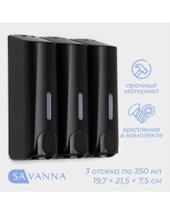 Диспенсер для мыла, механический, 3 отсека по 350 мл, шампунь, кондиционер, гель, чёрный Savanna