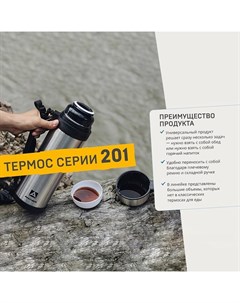 Термос универсальный «», 201, 1 л, сохраняет тепло 20 ч, 23×10.9 см Арктика