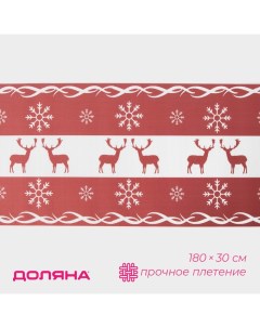 Дорожка на стол «Новый год», 180×30 см, красная Доляна