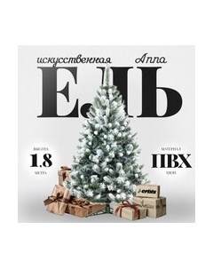 Ель искусственная Erbis Anna Матовая