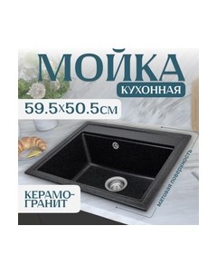 Мойка кухонная Saniteco Mare